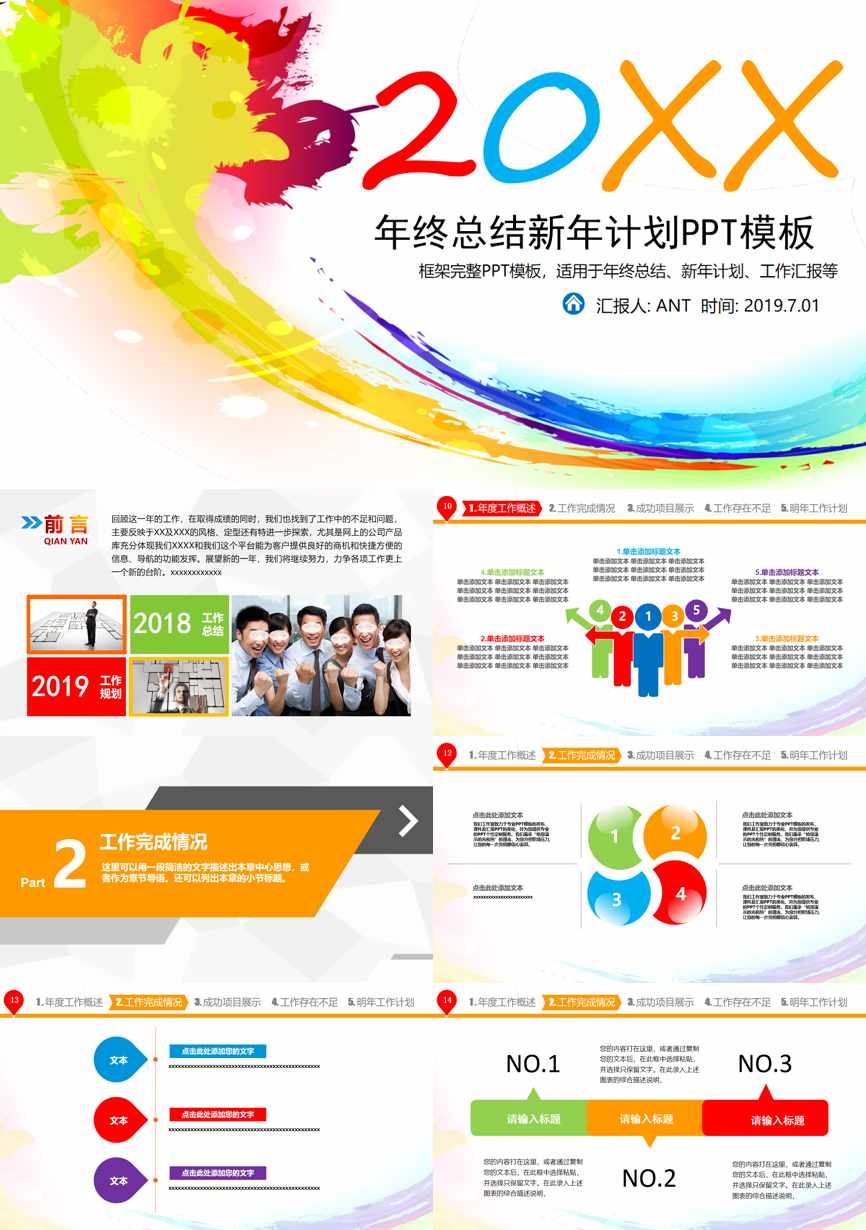 年终总结汇报 (195)年终总结PPT模板